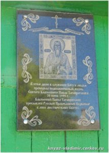Доска у входа в келию св. праведного Павла Таганрогского