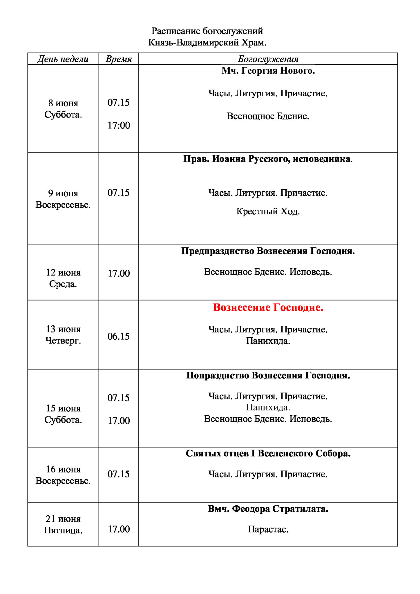 Батайск Храм святого равноапостольного великого князя Владимира | ПОСТРОИМ  ХРАМ ВМЕСТЕ!